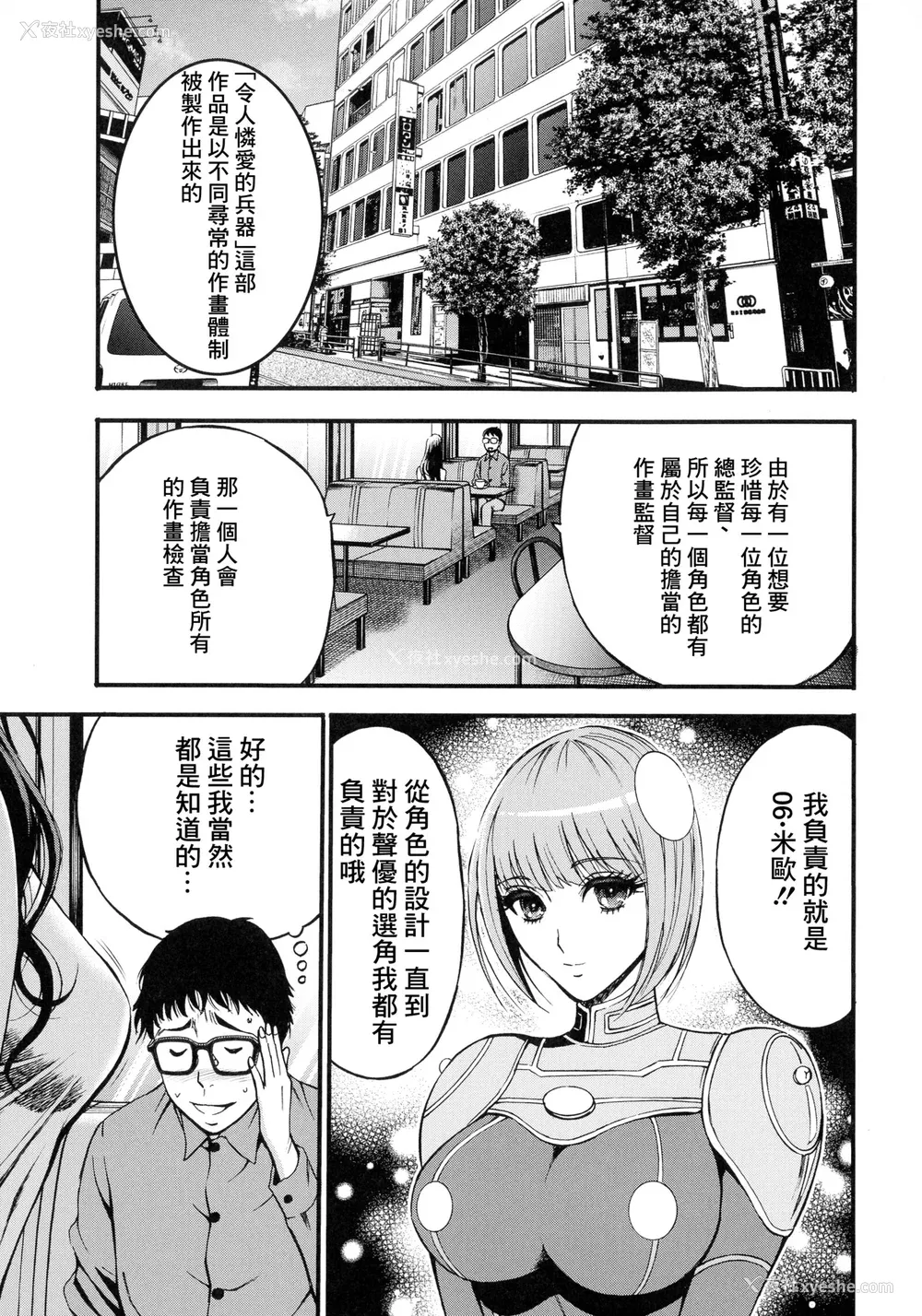 108P - [ながしま超助] アニメダイバーZ [中国翻訳]