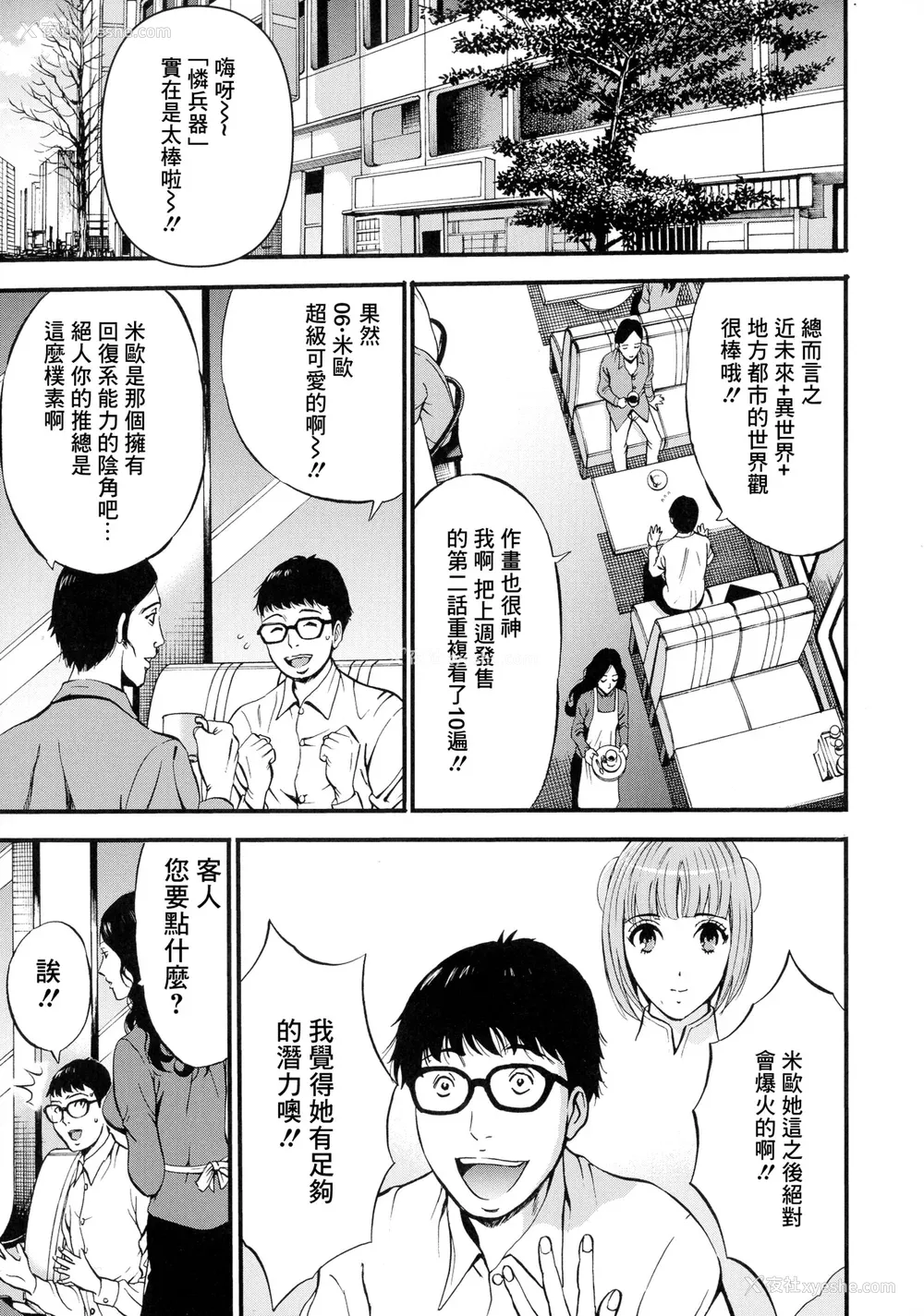 10P - [ながしま超助] アニメダイバーZ [中国翻訳]