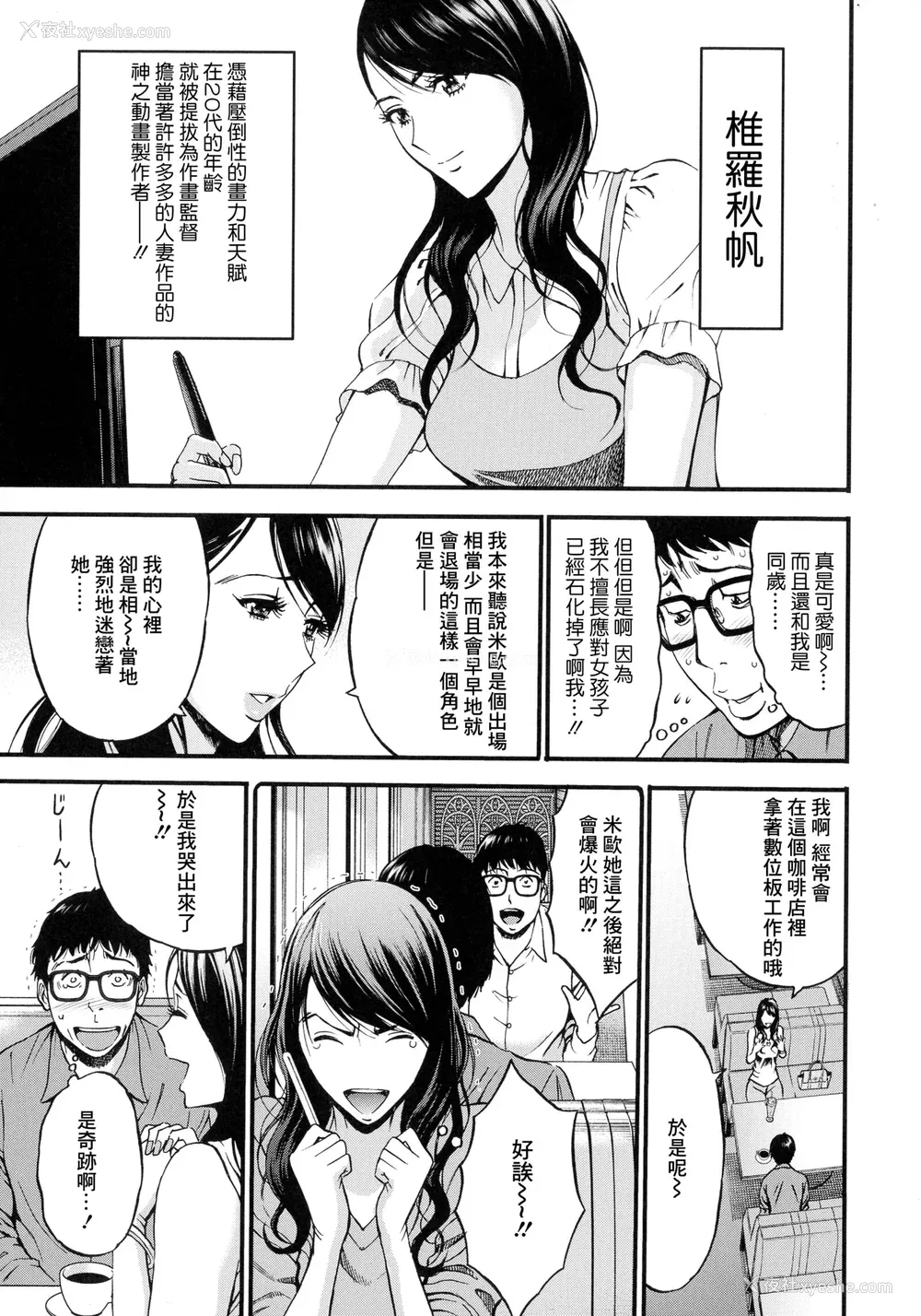 110P - [ながしま超助] アニメダイバーZ [中国翻訳]