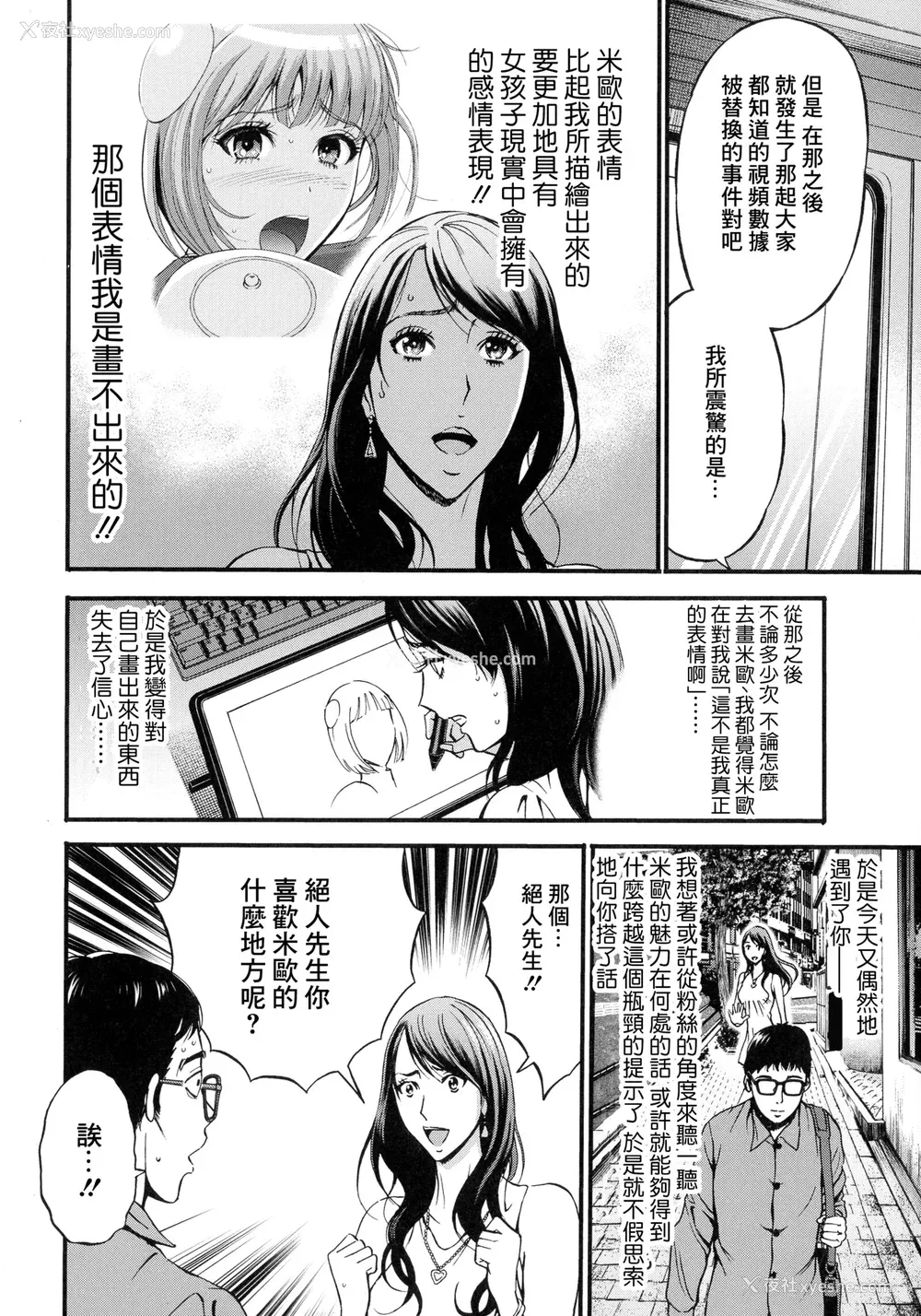 111P - [ながしま超助] アニメダイバーZ [中国翻訳]