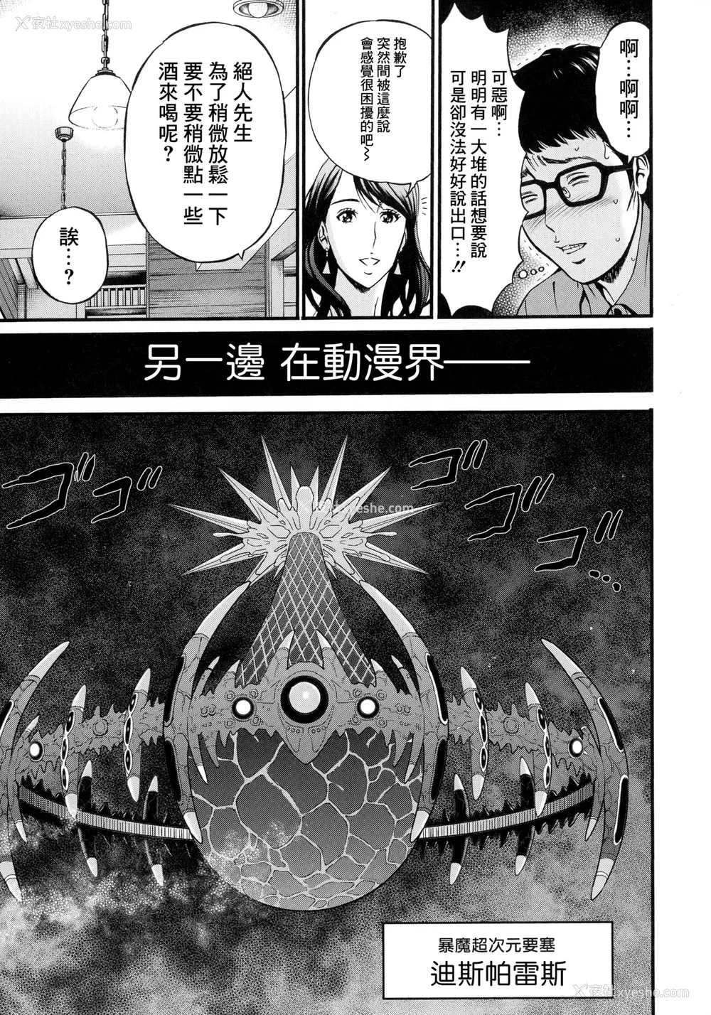112P - [ながしま超助] アニメダイバーZ [中国翻訳]