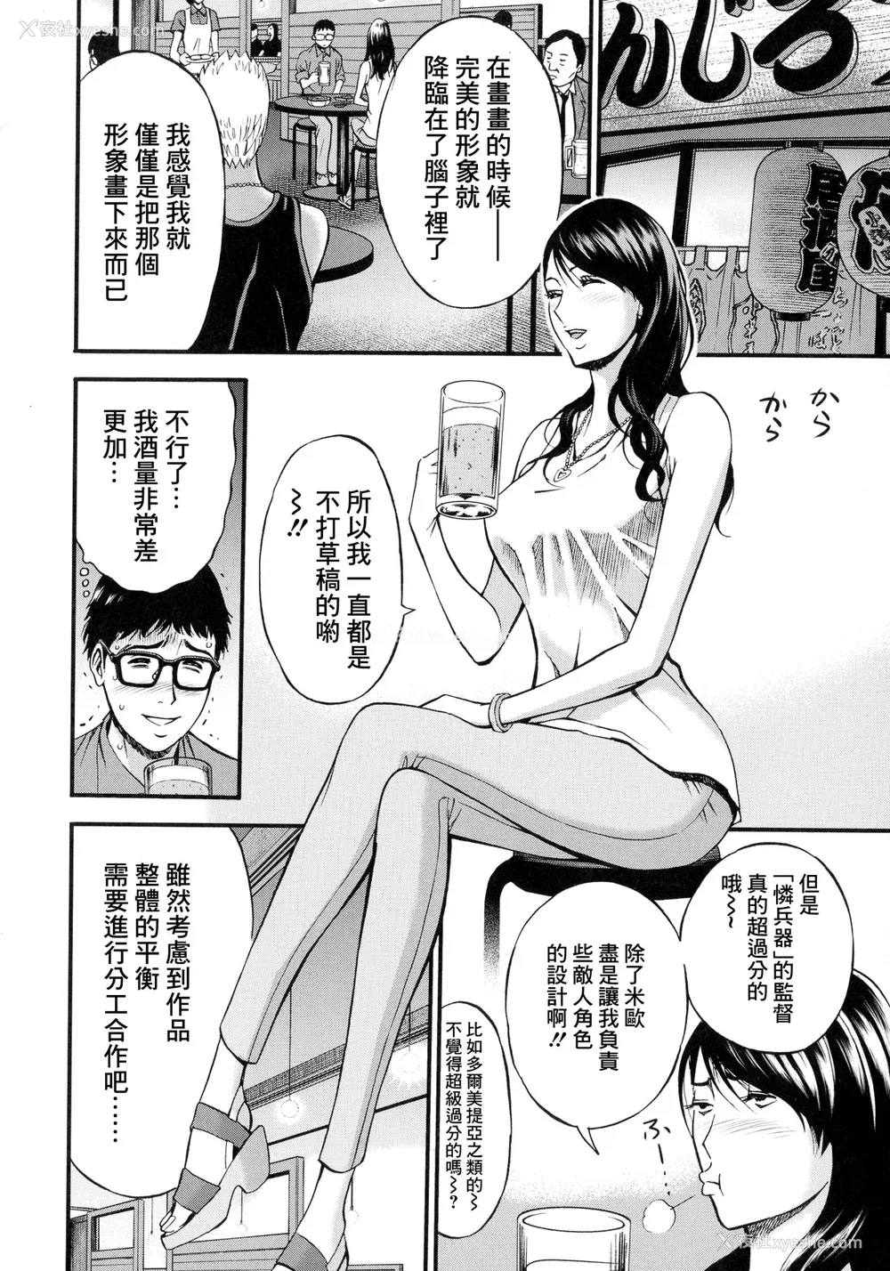 115P - [ながしま超助] アニメダイバーZ [中国翻訳]