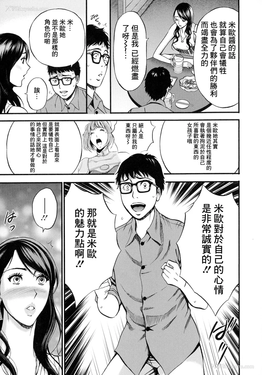 116P - [ながしま超助] アニメダイバーZ [中国翻訳]