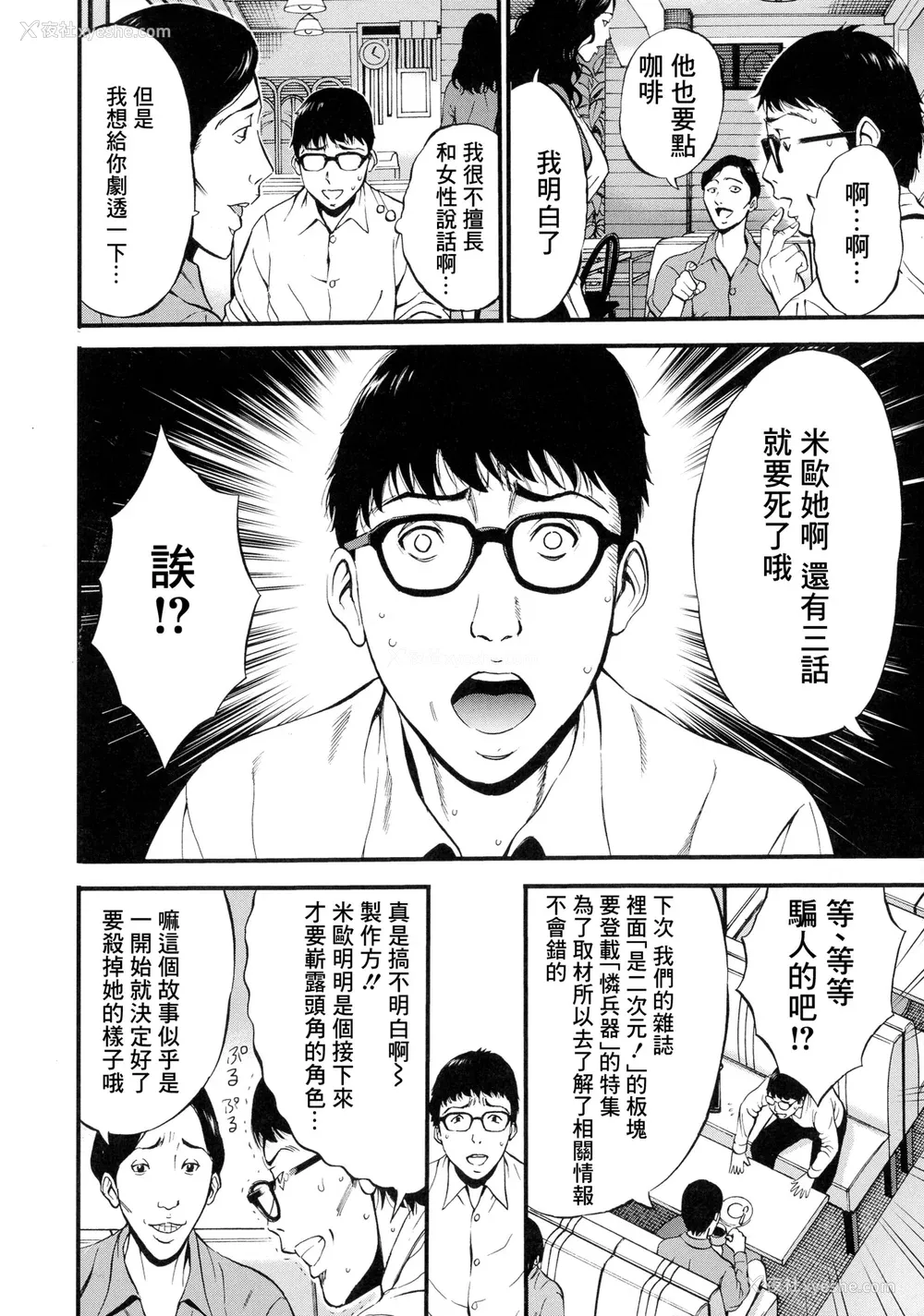 11P - [ながしま超助] アニメダイバーZ [中国翻訳]