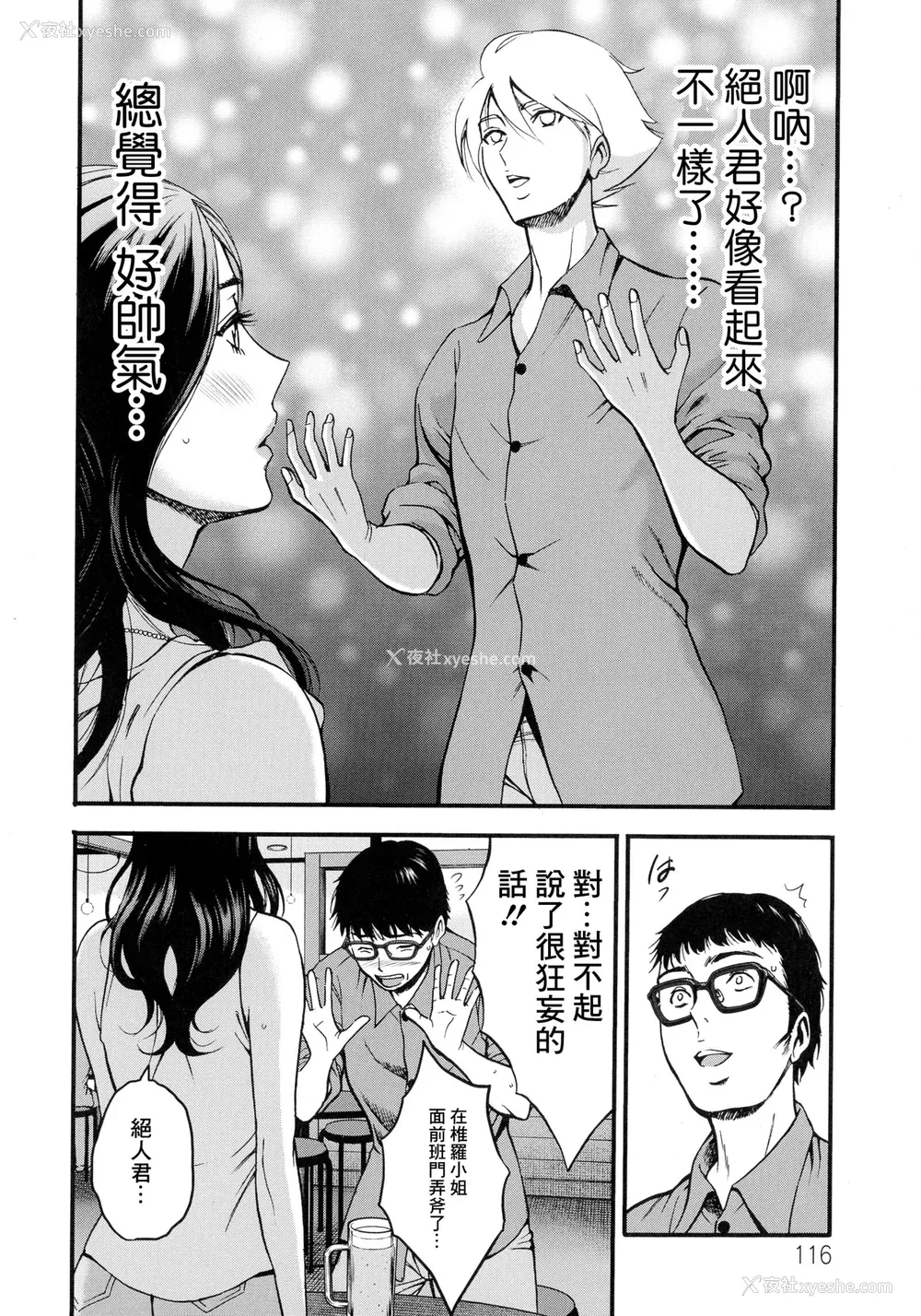 117P - [ながしま超助] アニメダイバーZ [中国翻訳]