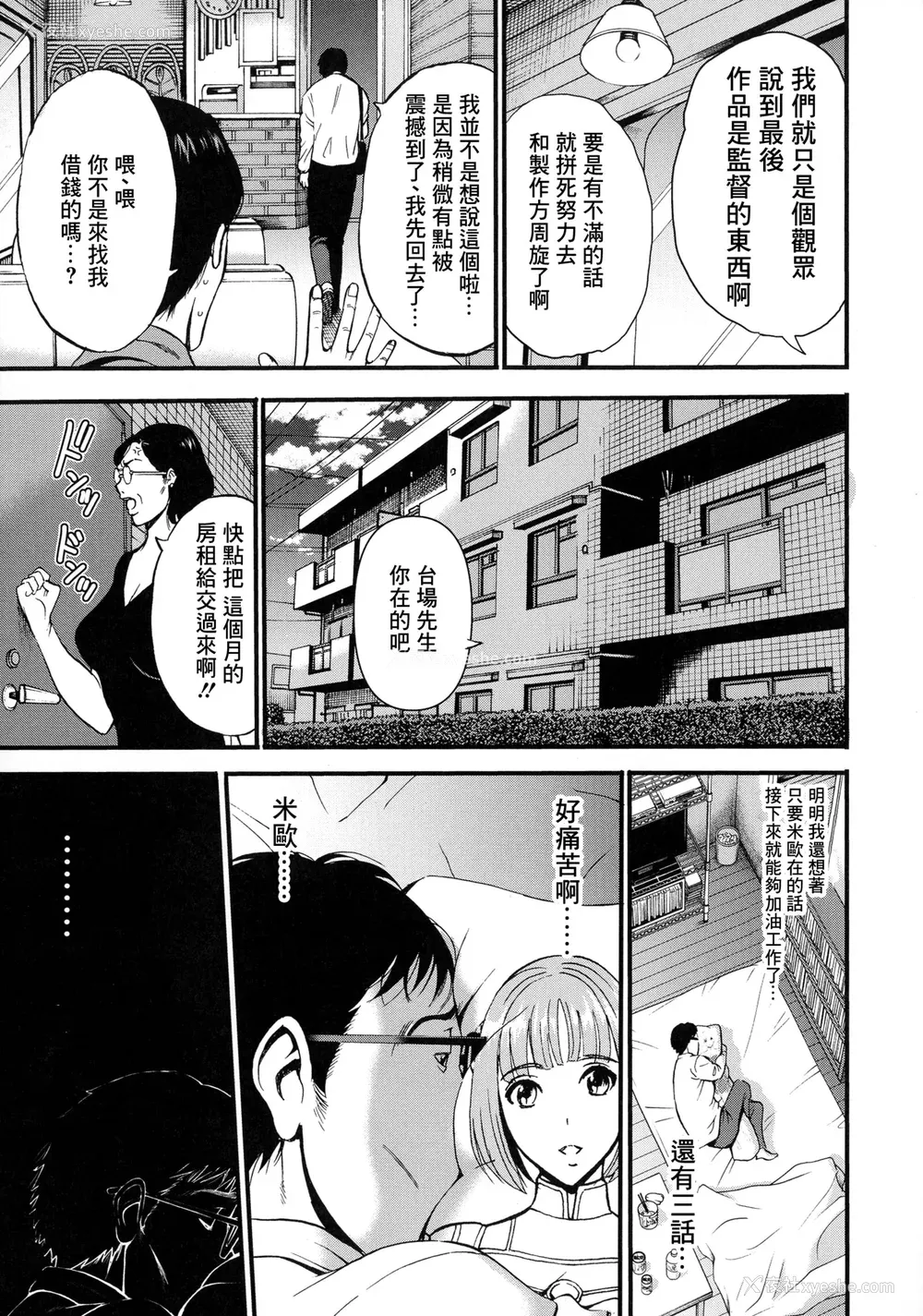 12P - [ながしま超助] アニメダイバーZ [中国翻訳]