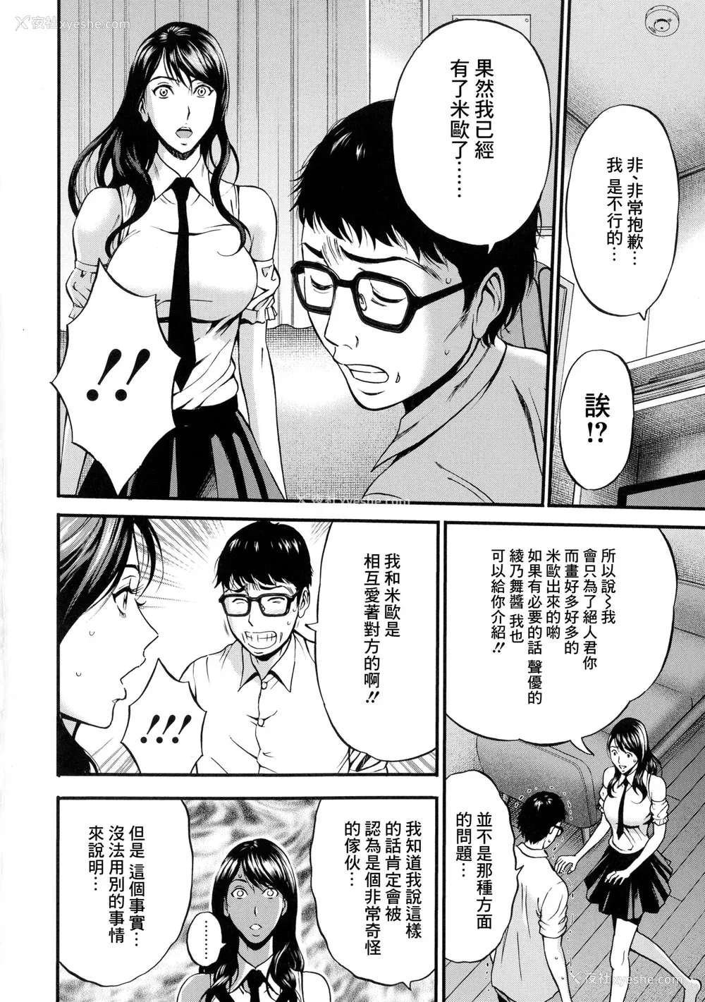 135P - [ながしま超助] アニメダイバーZ [中国翻訳]