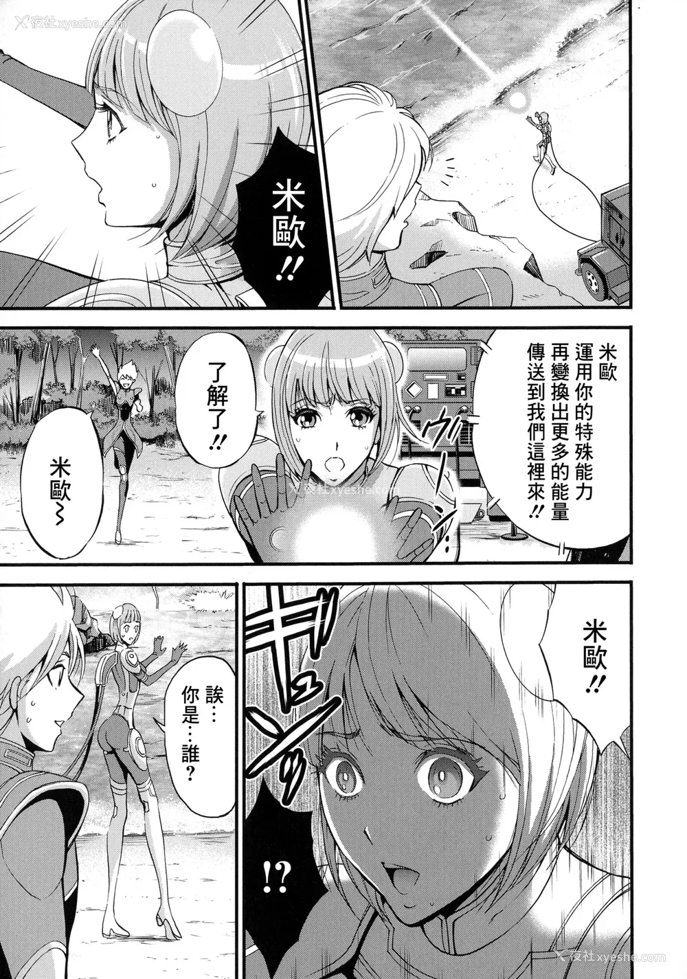 14P - [ながしま超助] アニメダイバーZ [中国翻訳]