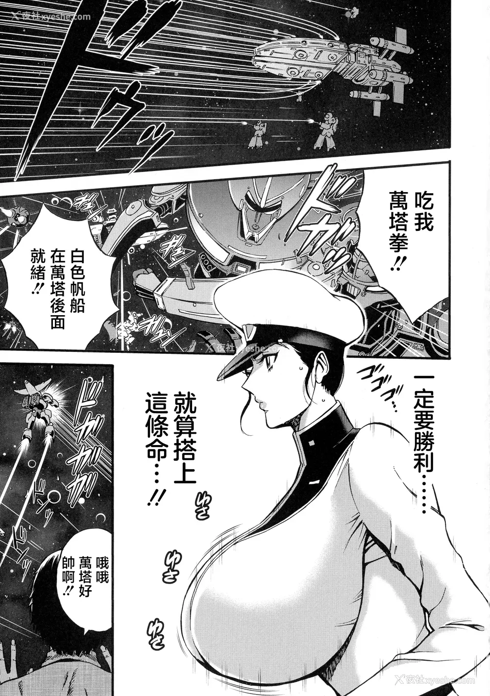 152P - [ながしま超助] アニメダイバーZ [中国翻訳]