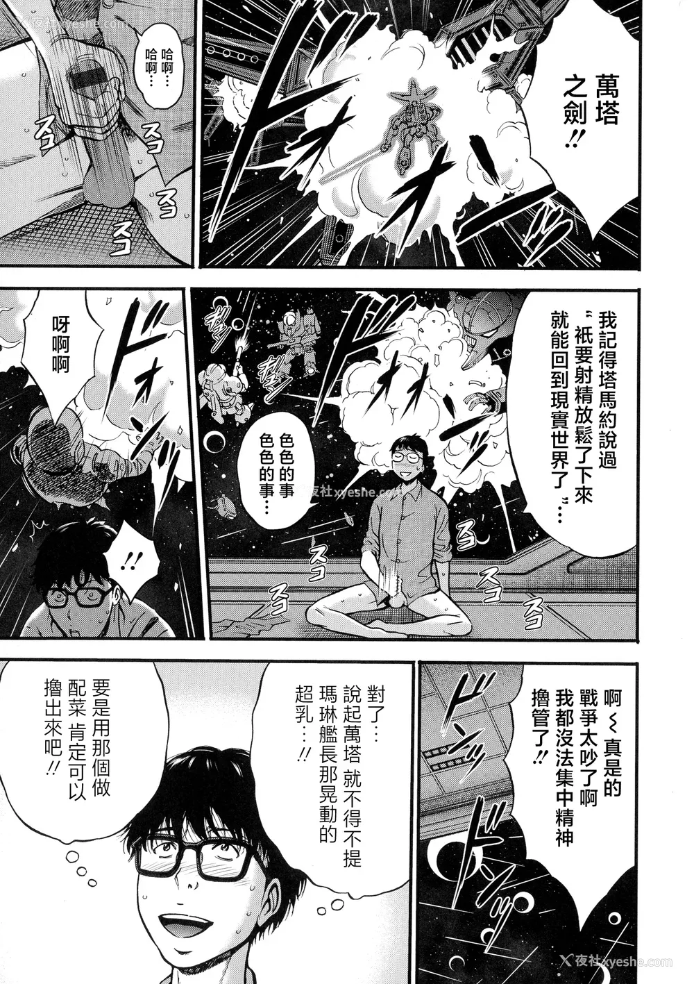 154P - [ながしま超助] アニメダイバーZ [中国翻訳]