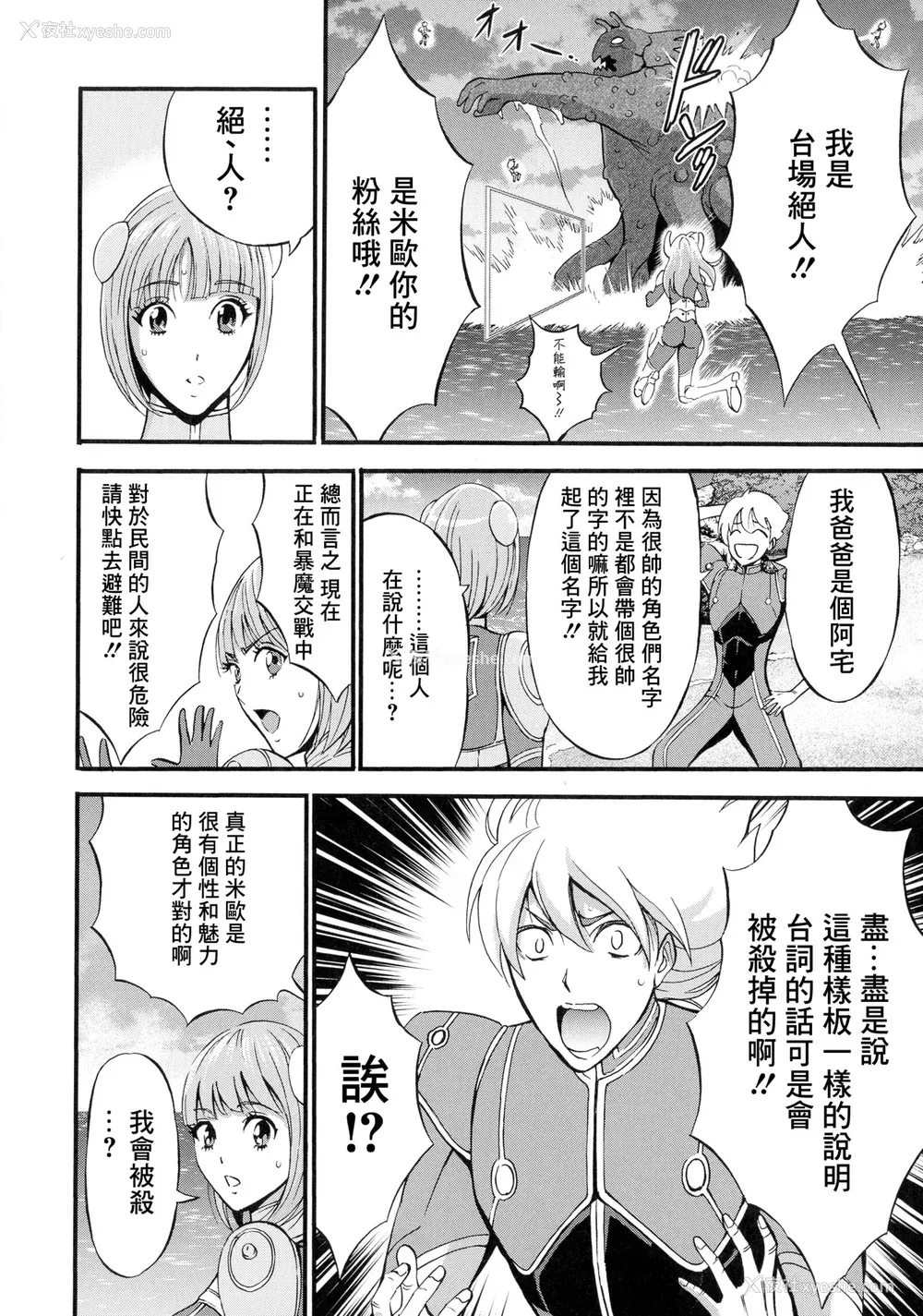 15P - [ながしま超助] アニメダイバーZ [中国翻訳]