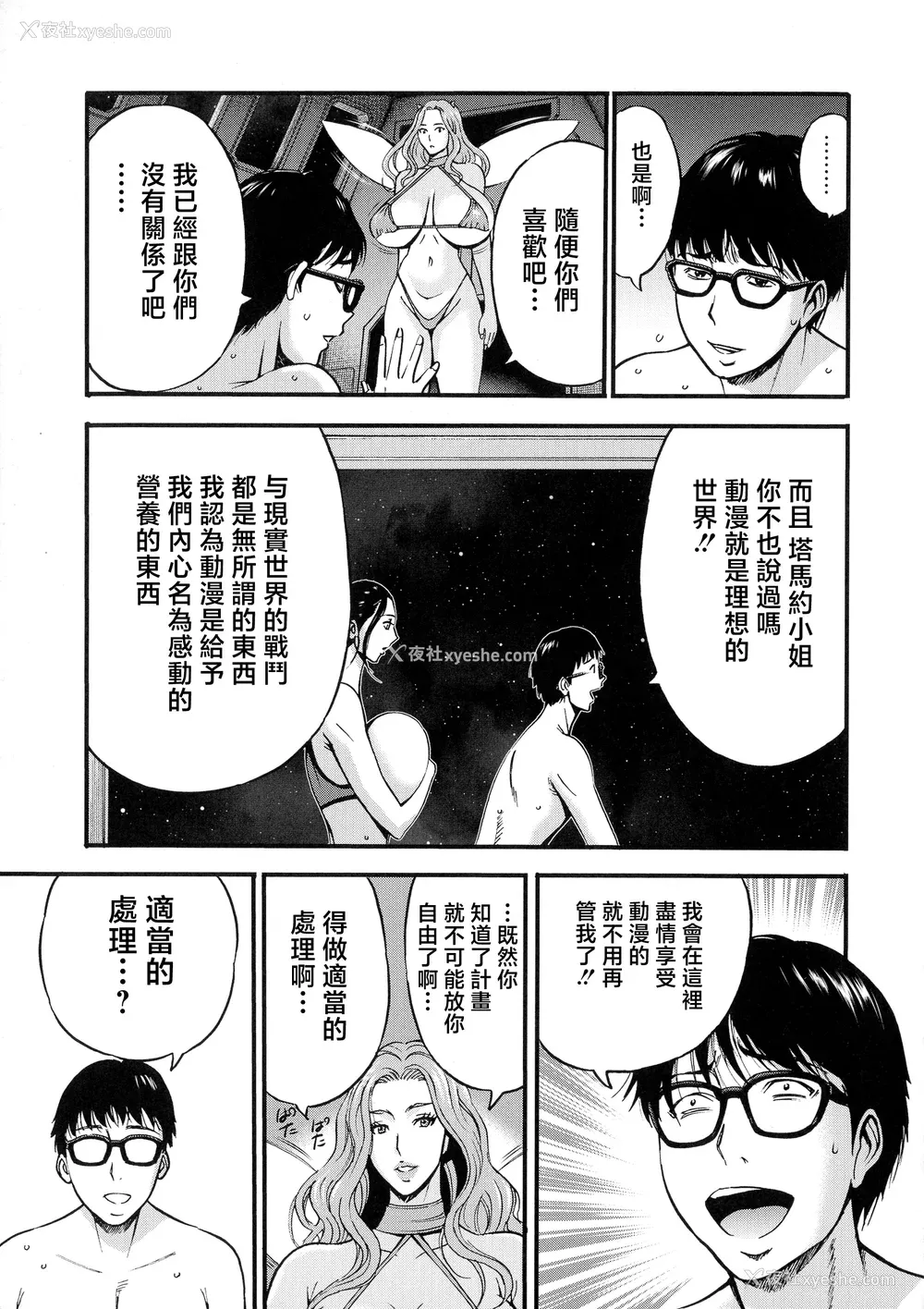 186P - [ながしま超助] アニメダイバーZ [中国翻訳]