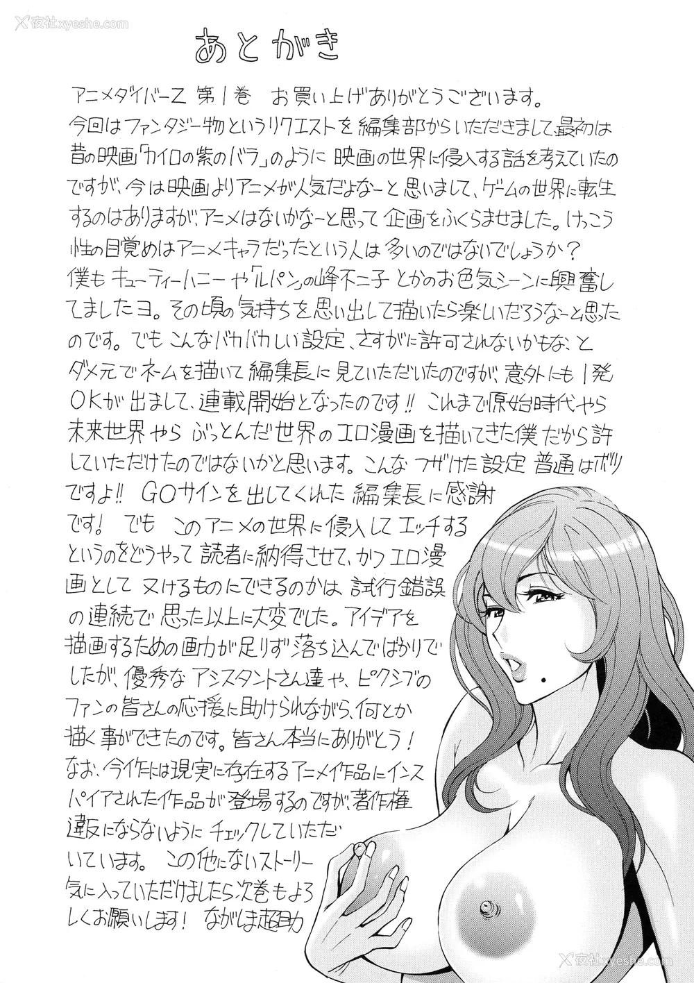 193P - [ながしま超助] アニメダイバーZ [中国翻訳]