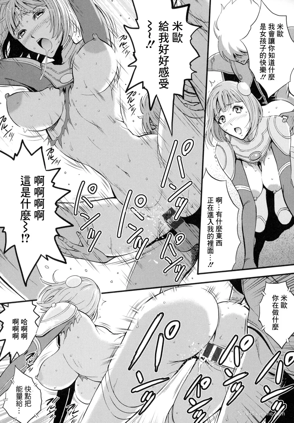 20P - [ながしま超助] アニメダイバーZ [中国翻訳]