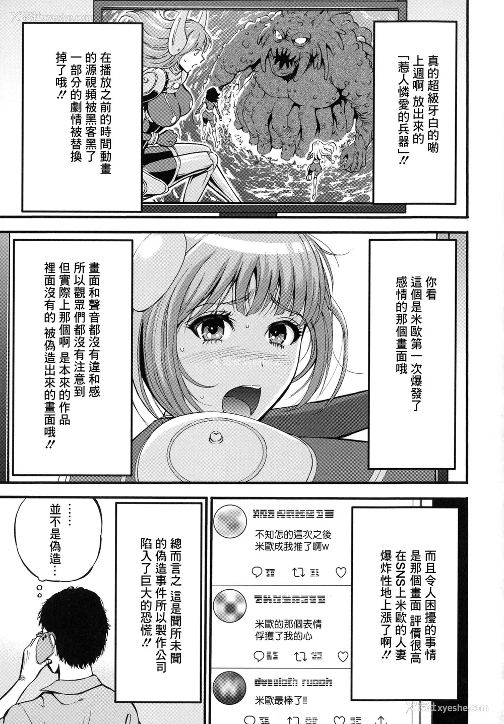 24P - [ながしま超助] アニメダイバーZ [中国翻訳]