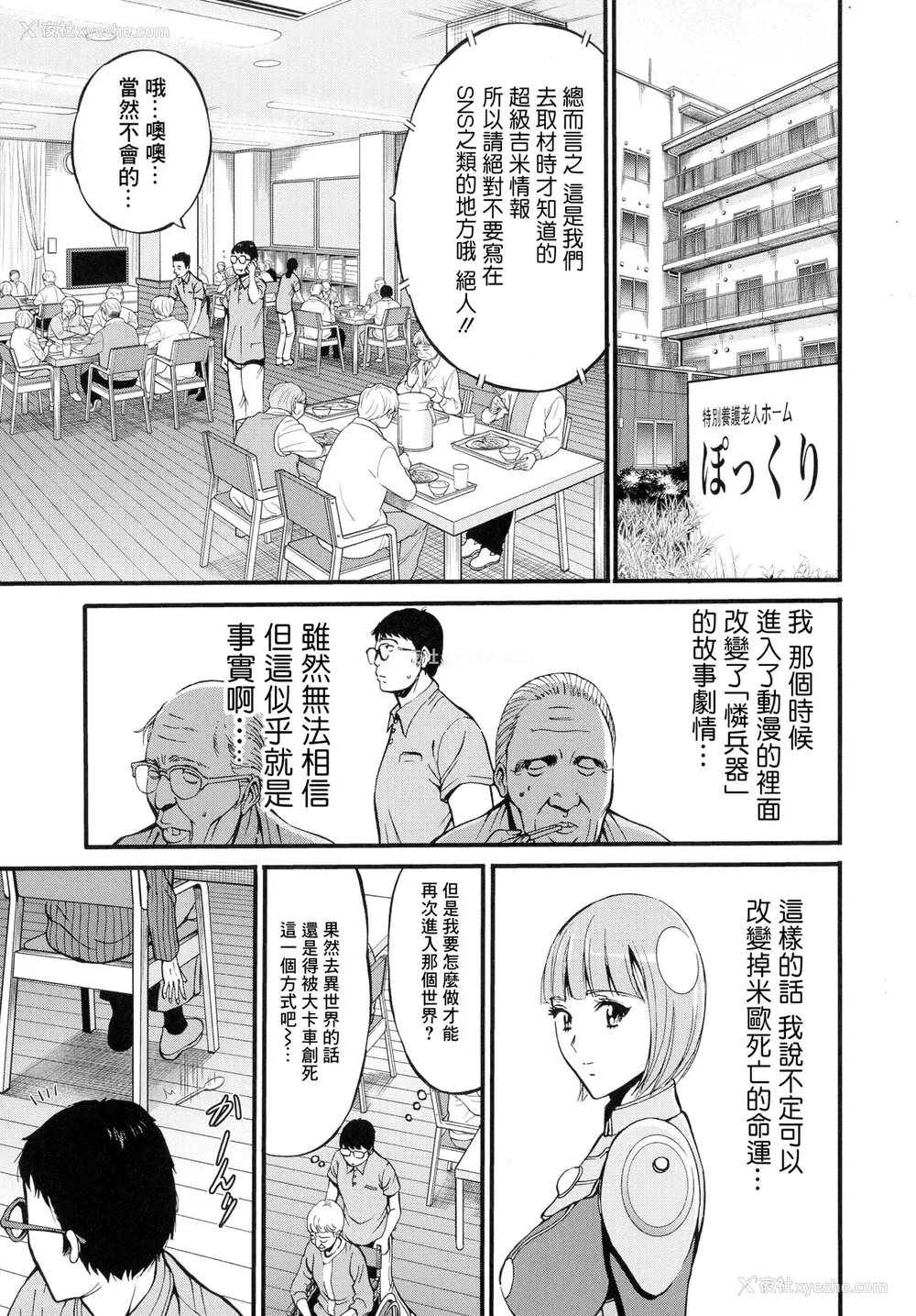 26P - [ながしま超助] アニメダイバーZ [中国翻訳]