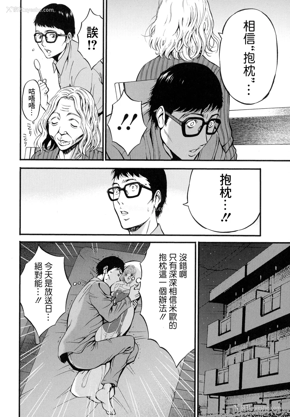 27P - [ながしま超助] アニメダイバーZ [中国翻訳]