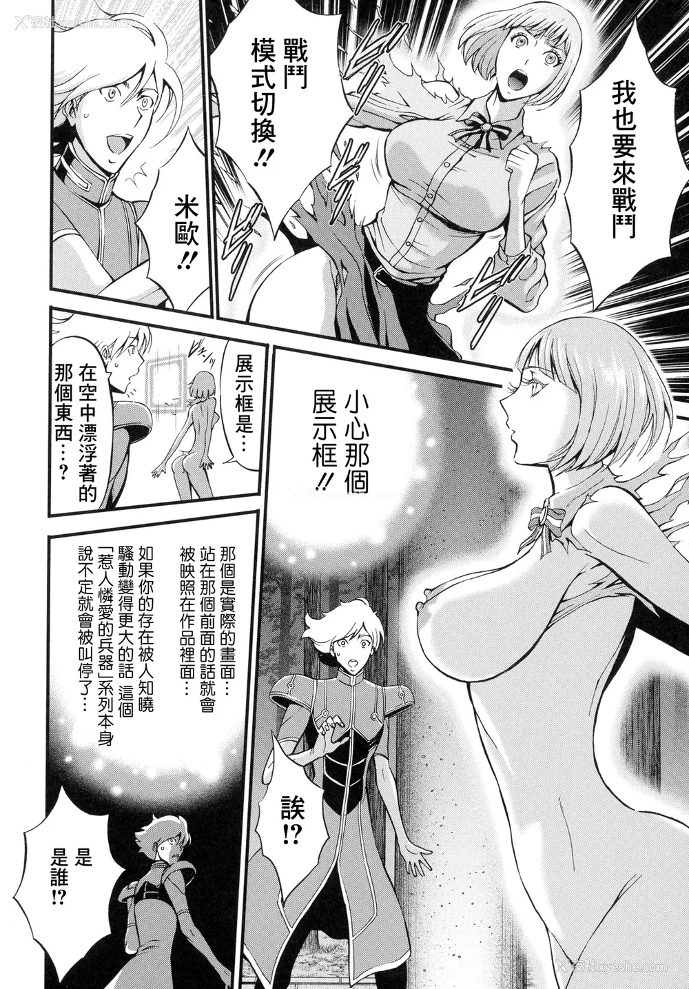 31P - [ながしま超助] アニメダイバーZ [中国翻訳]