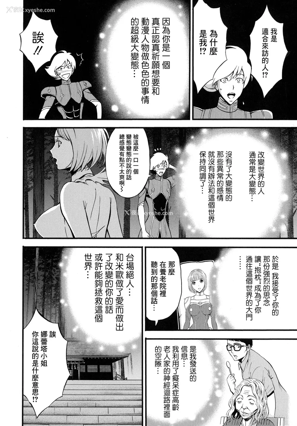33P - [ながしま超助] アニメダイバーZ [中国翻訳]