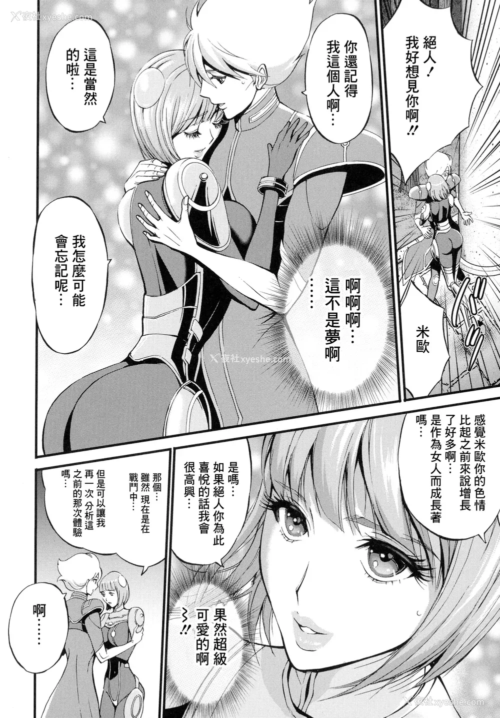 35P - [ながしま超助] アニメダイバーZ [中国翻訳]