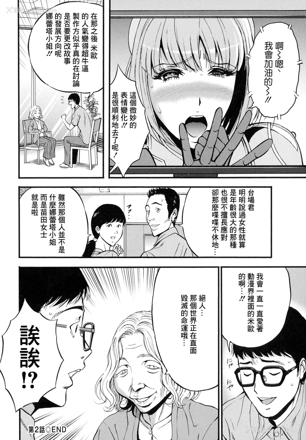 43P - [ながしま超助] アニメダイバーZ [中国翻訳]