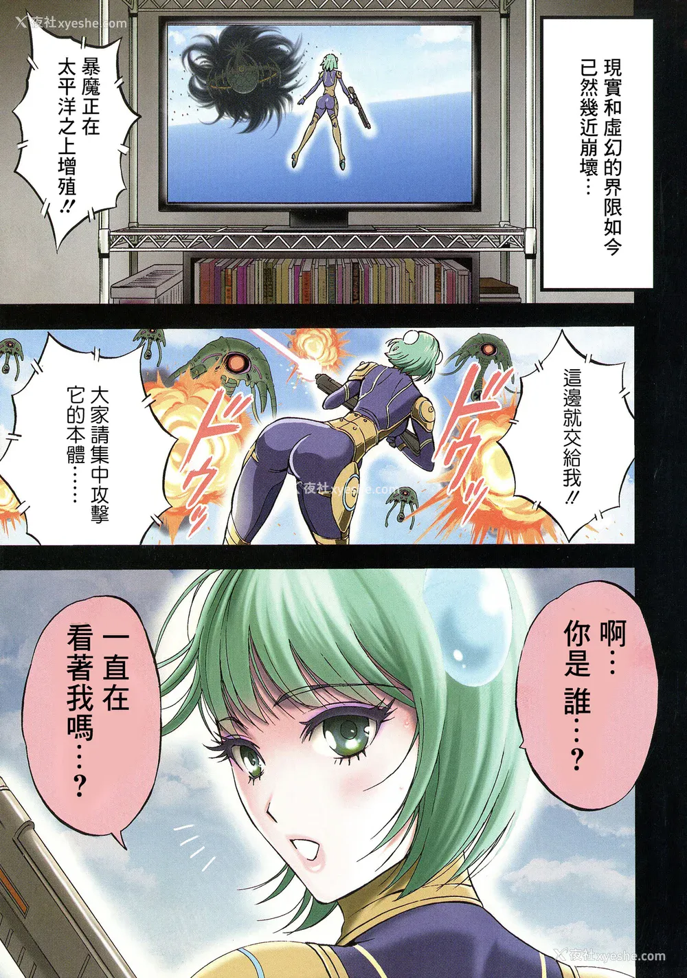 4P - [ながしま超助] アニメダイバーZ [中国翻訳]