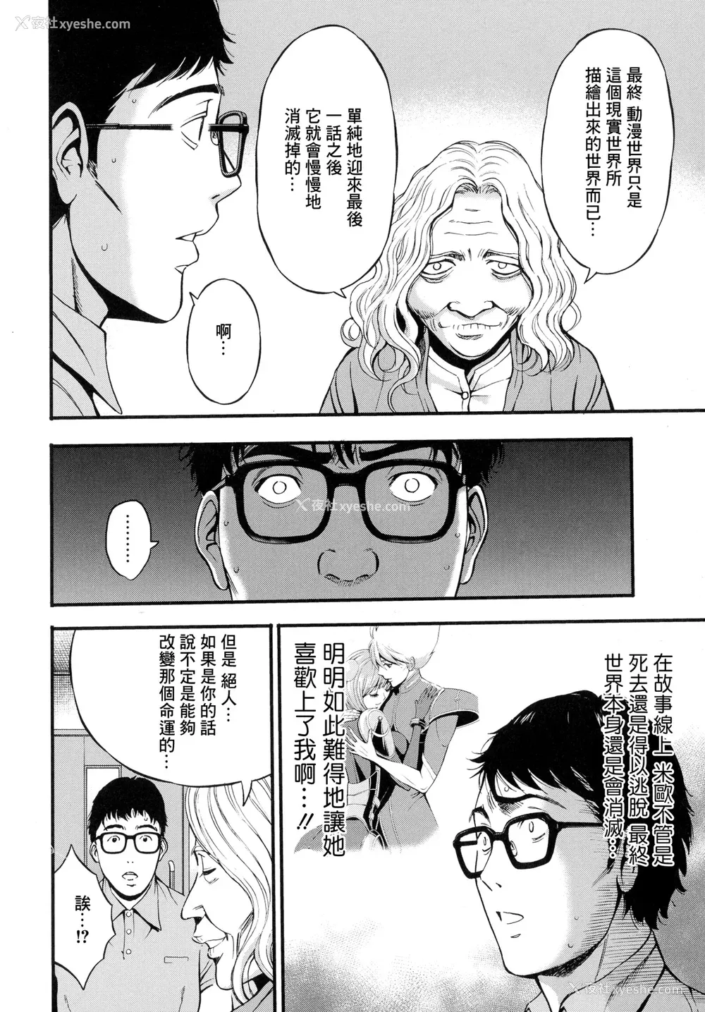 55P - [ながしま超助] アニメダイバーZ [中国翻訳]