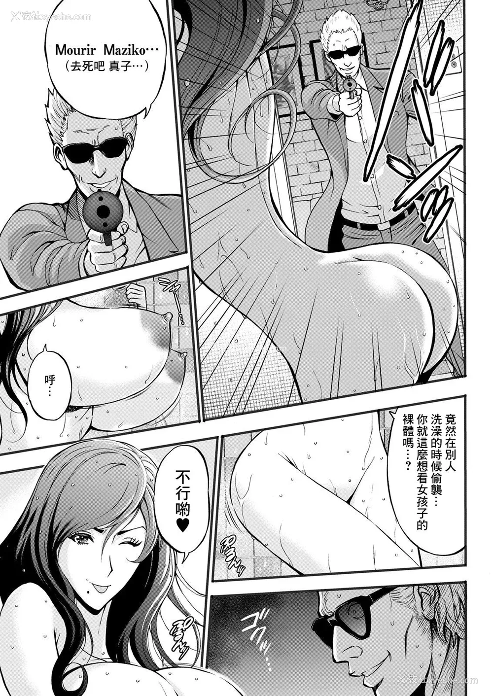 68P - [ながしま超助] アニメダイバーZ [中国翻訳]