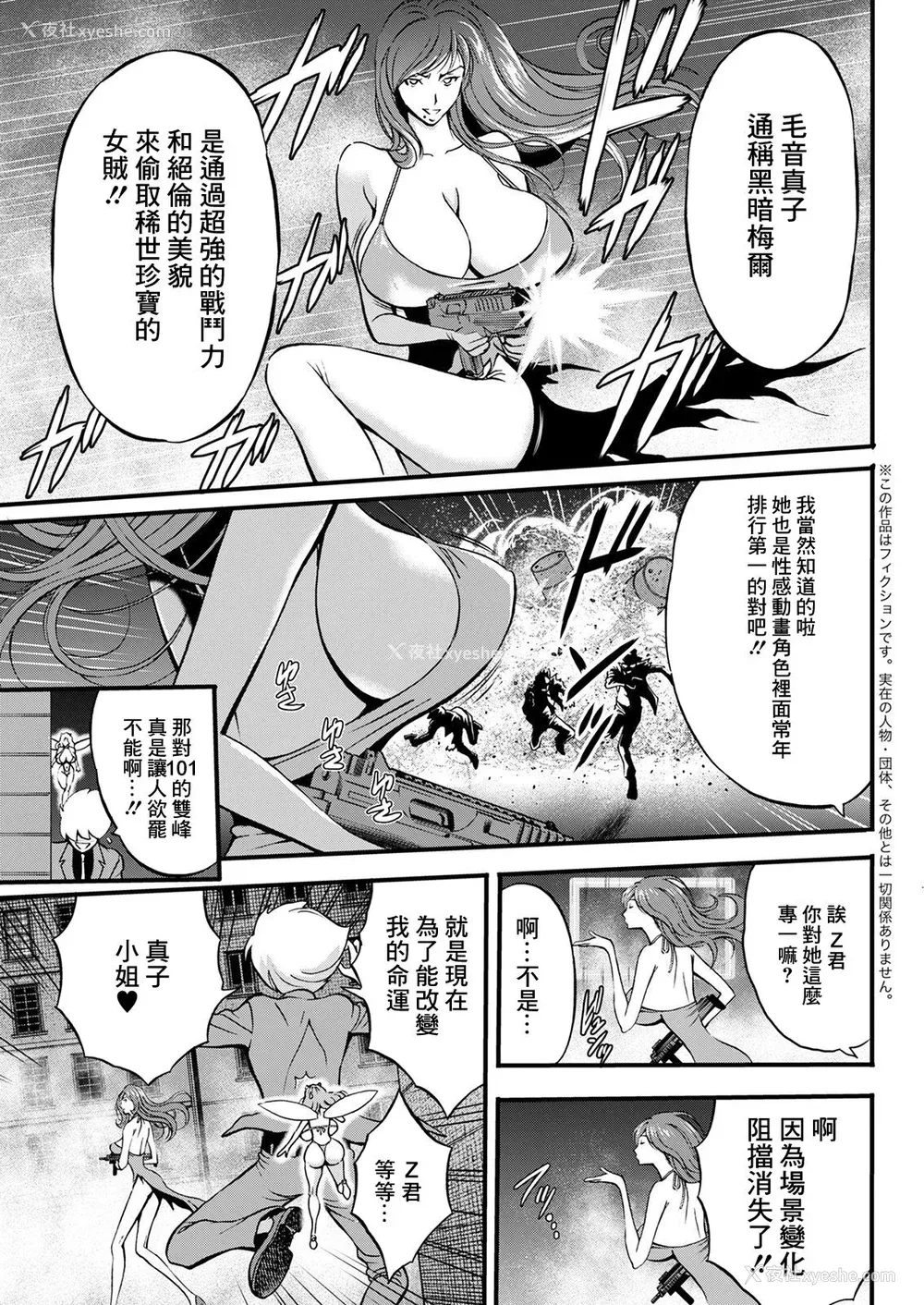 70P - [ながしま超助] アニメダイバーZ [中国翻訳]