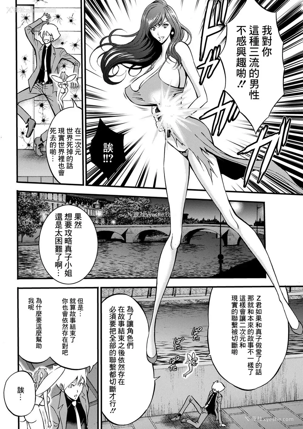 71P - [ながしま超助] アニメダイバーZ [中国翻訳]