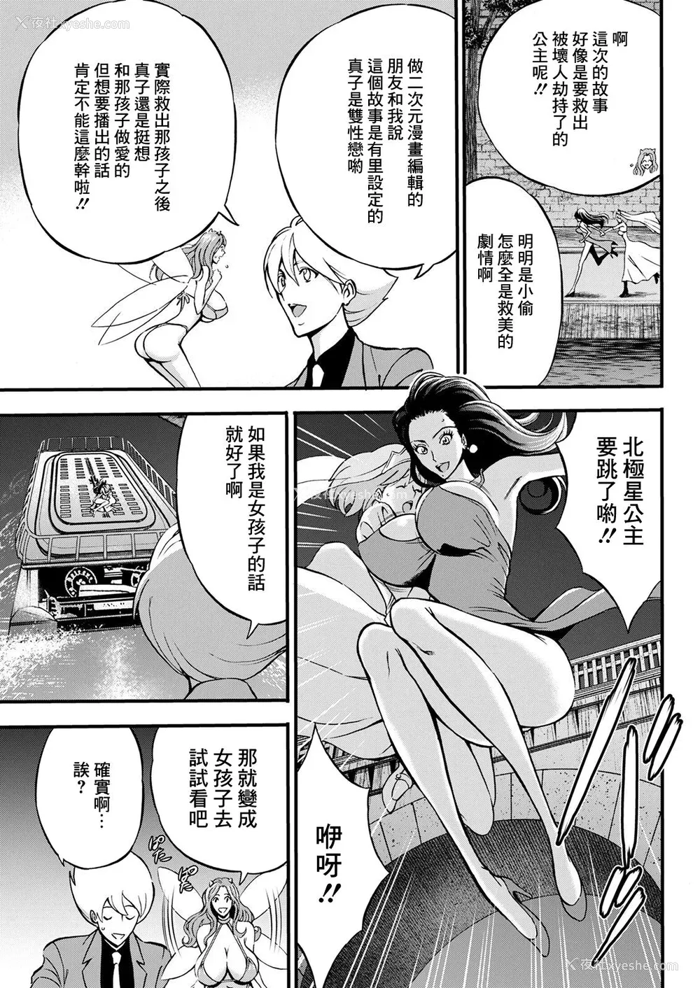 72P - [ながしま超助] アニメダイバーZ [中国翻訳]