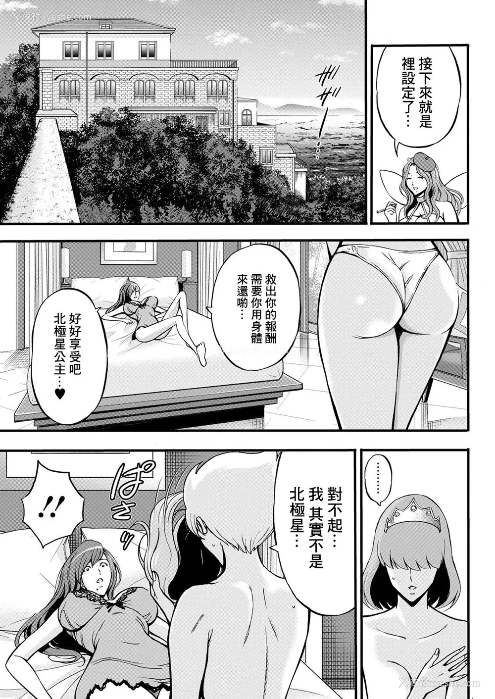 74P - [ながしま超助] アニメダイバーZ [中国翻訳]