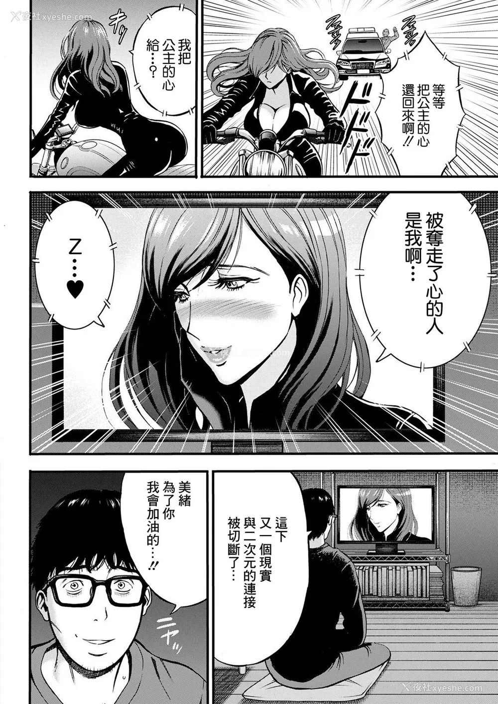 83P - [ながしま超助] アニメダイバーZ [中国翻訳]