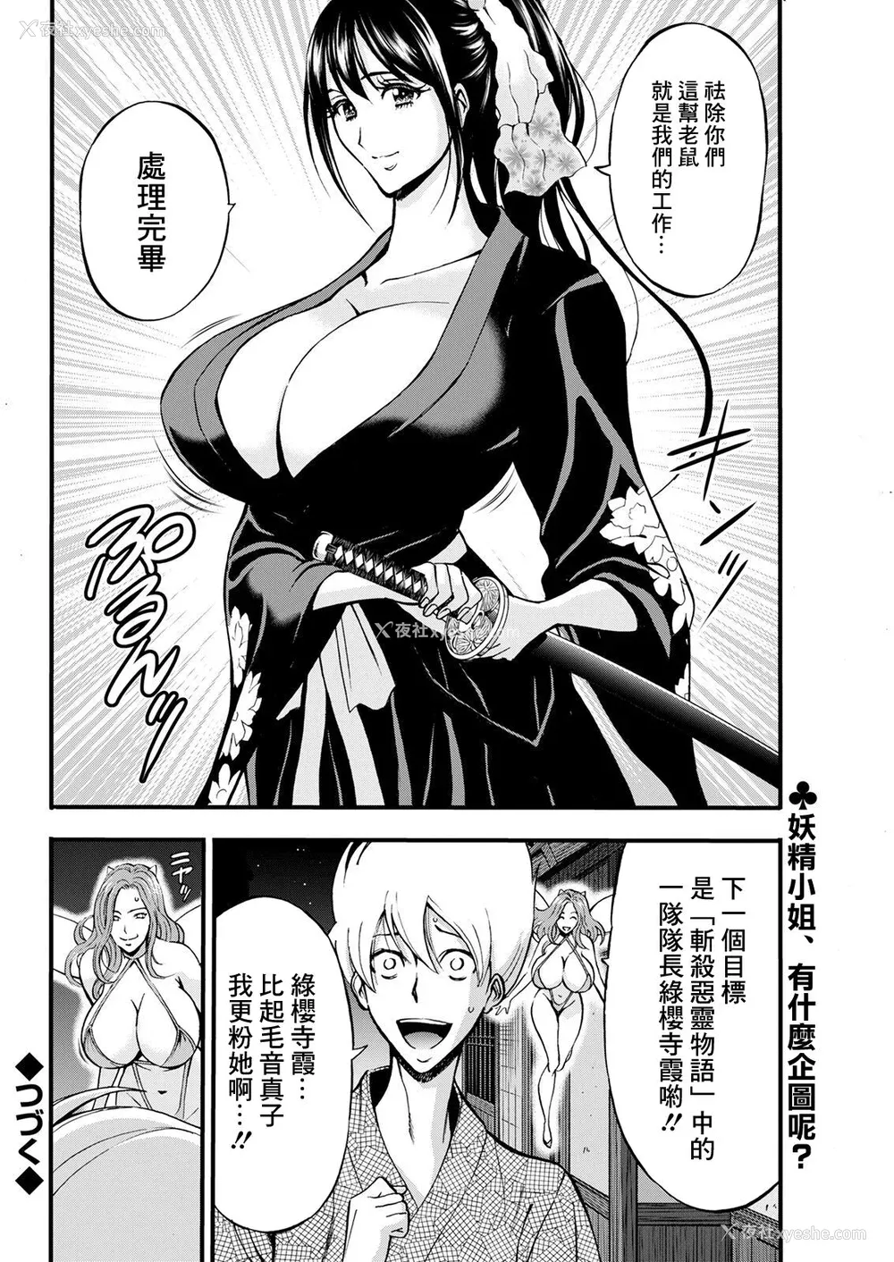 85P - [ながしま超助] アニメダイバーZ [中国翻訳]