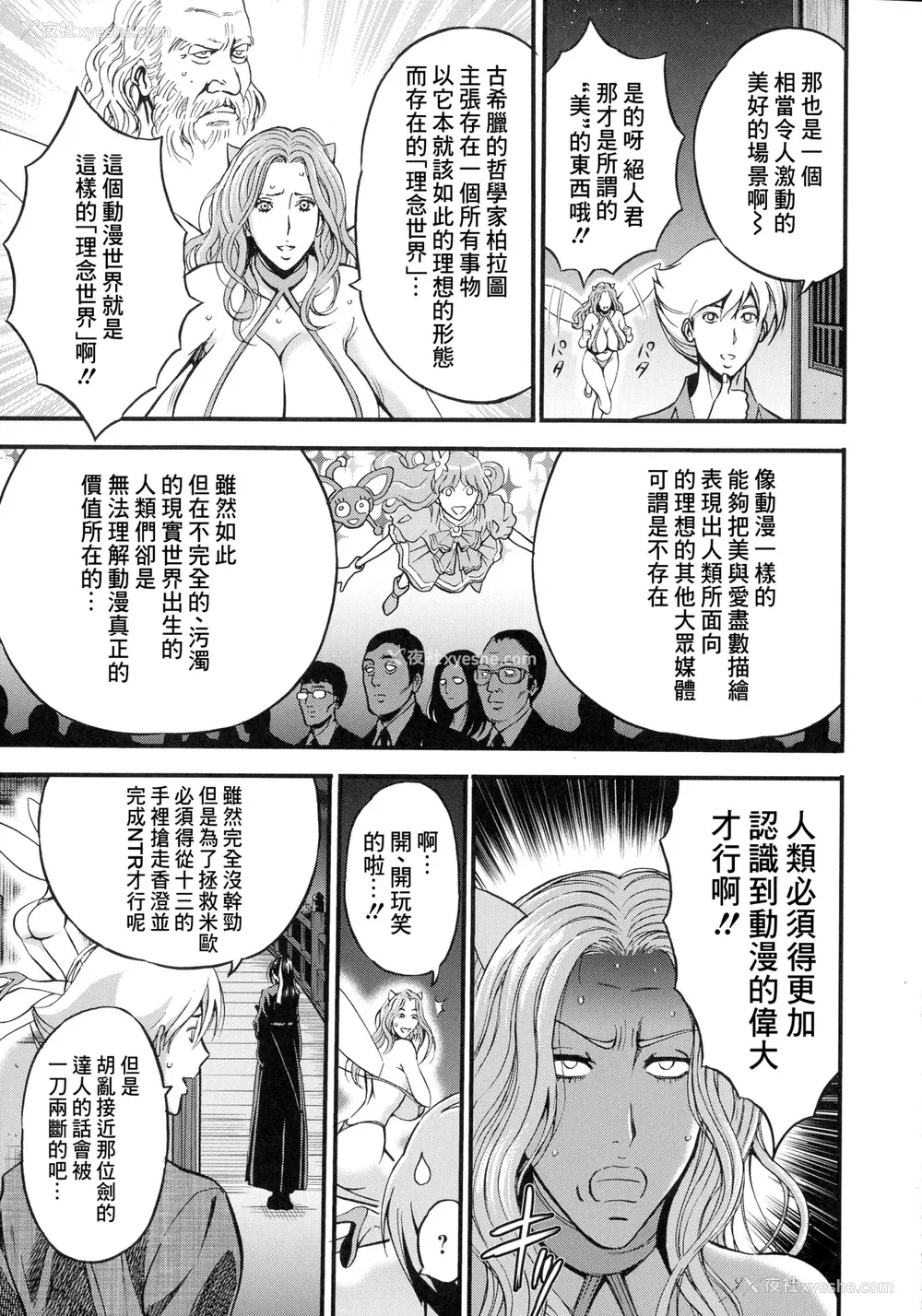 94P - [ながしま超助] アニメダイバーZ [中国翻訳]