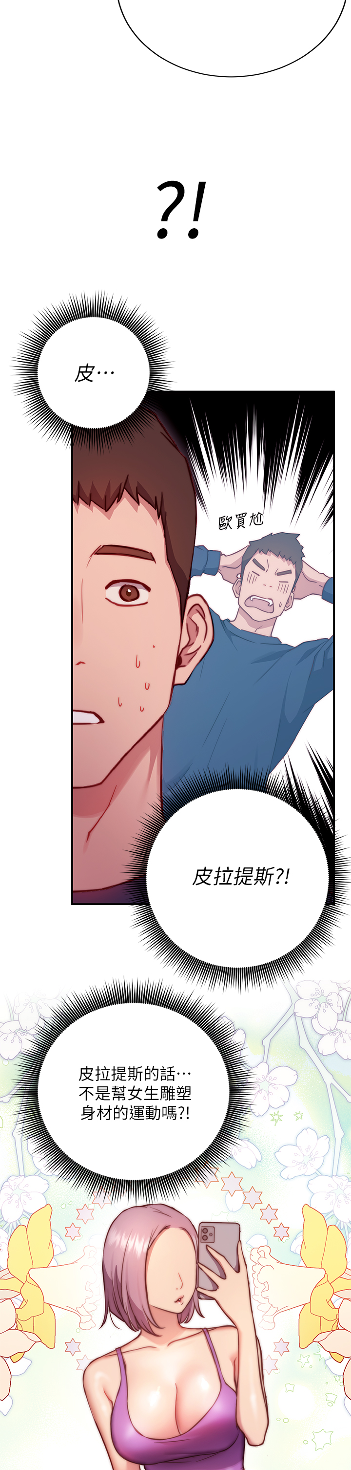 60P - 换个姿势好吗？
