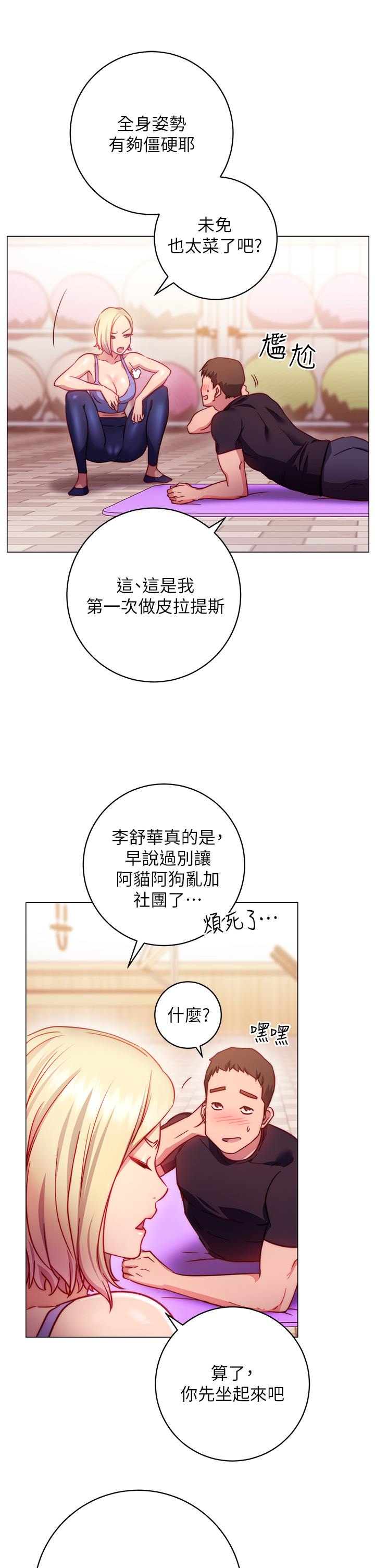 54P - 换个姿势好吗？