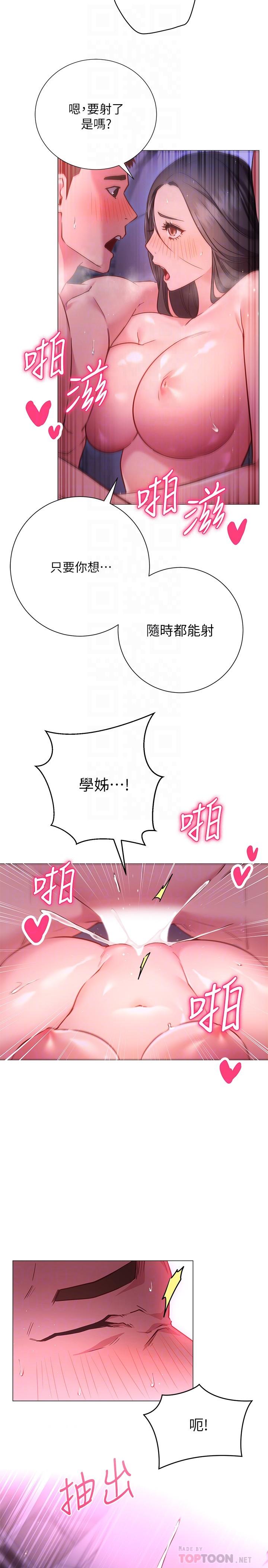 8P - 换个姿势好吗？