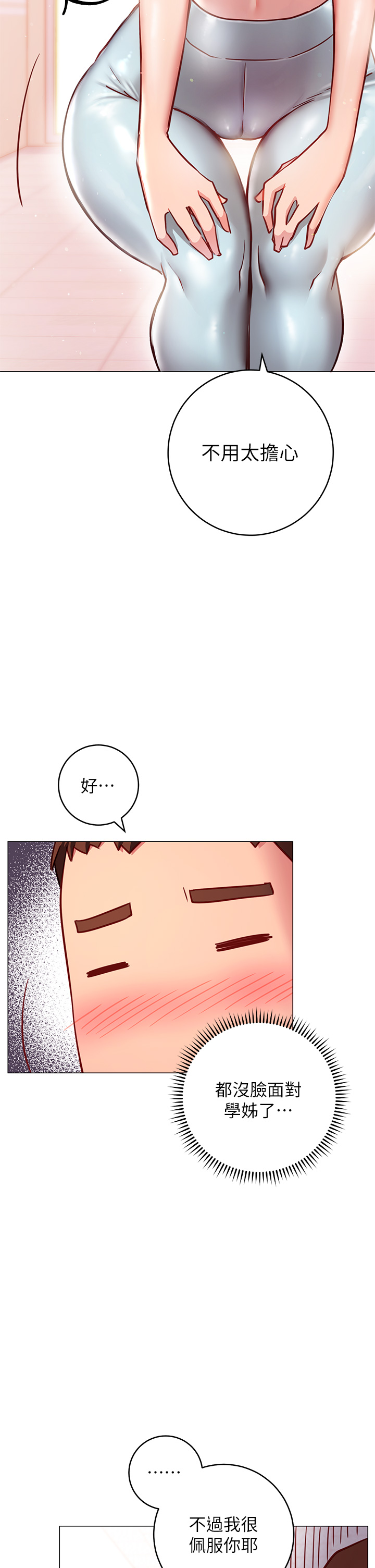 34P - 换个姿势好吗？
