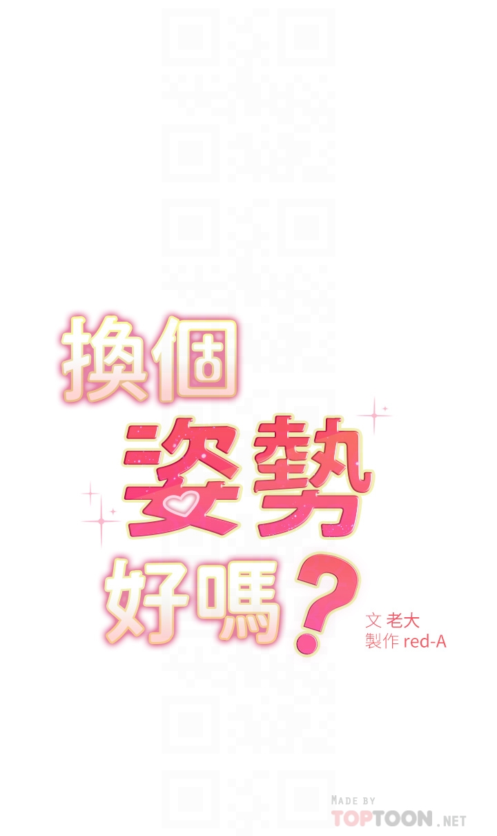 4P - 换个姿势好吗？