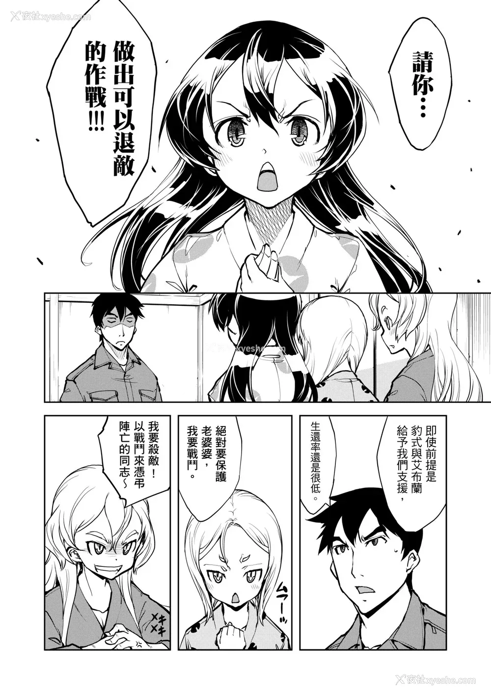 100P - [铃木狂太郎] 戦车コレ [中国翻訳] [无修正] [DL版]