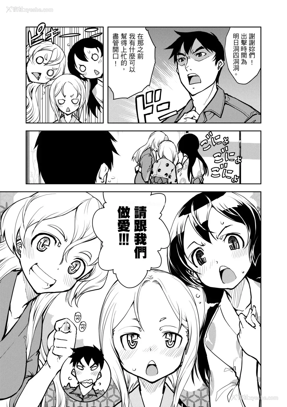 101P - [铃木狂太郎] 戦车コレ [中国翻訳] [无修正] [DL版]
