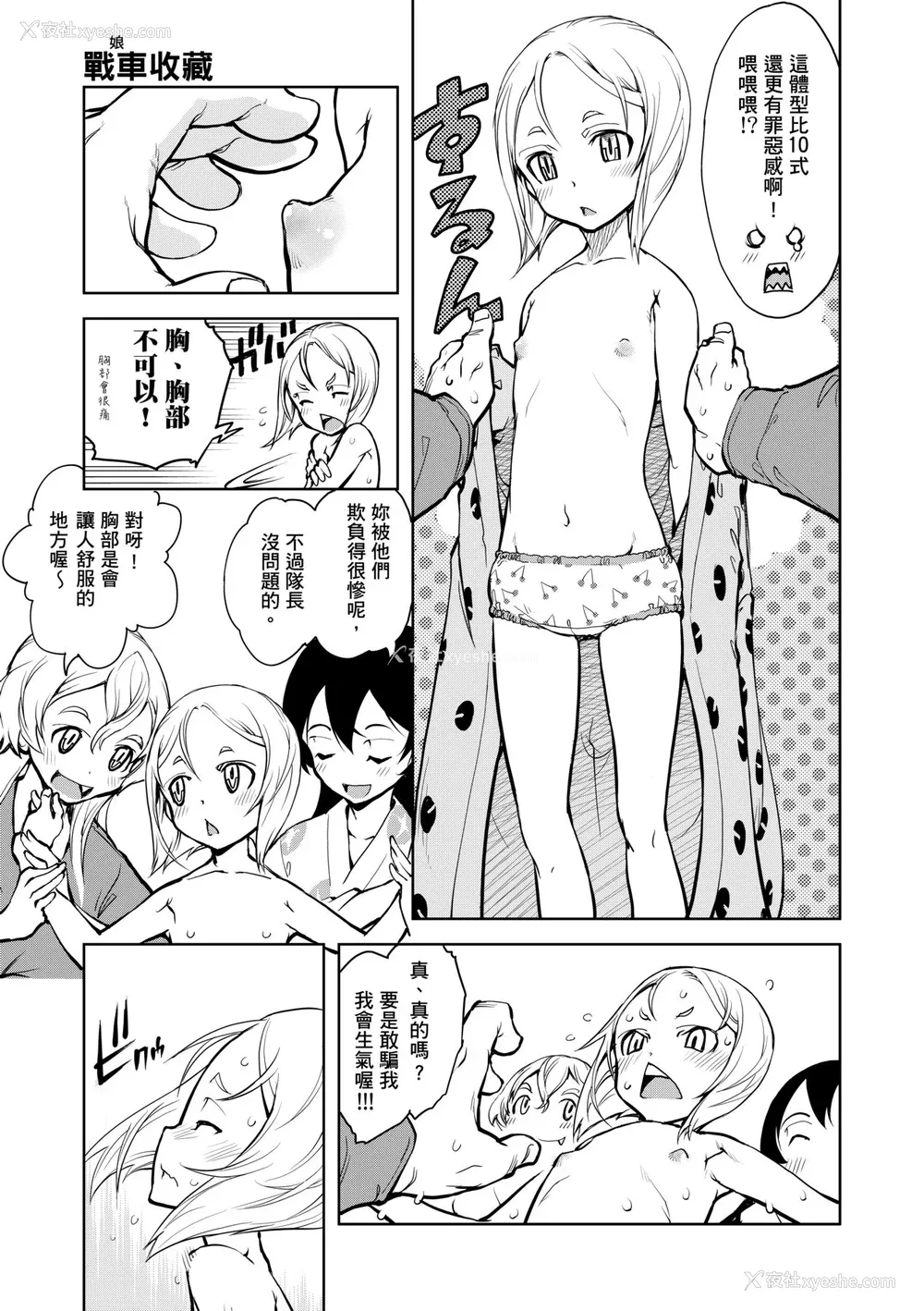 103P - [铃木狂太郎] 戦车コレ [中国翻訳] [无修正] [DL版]