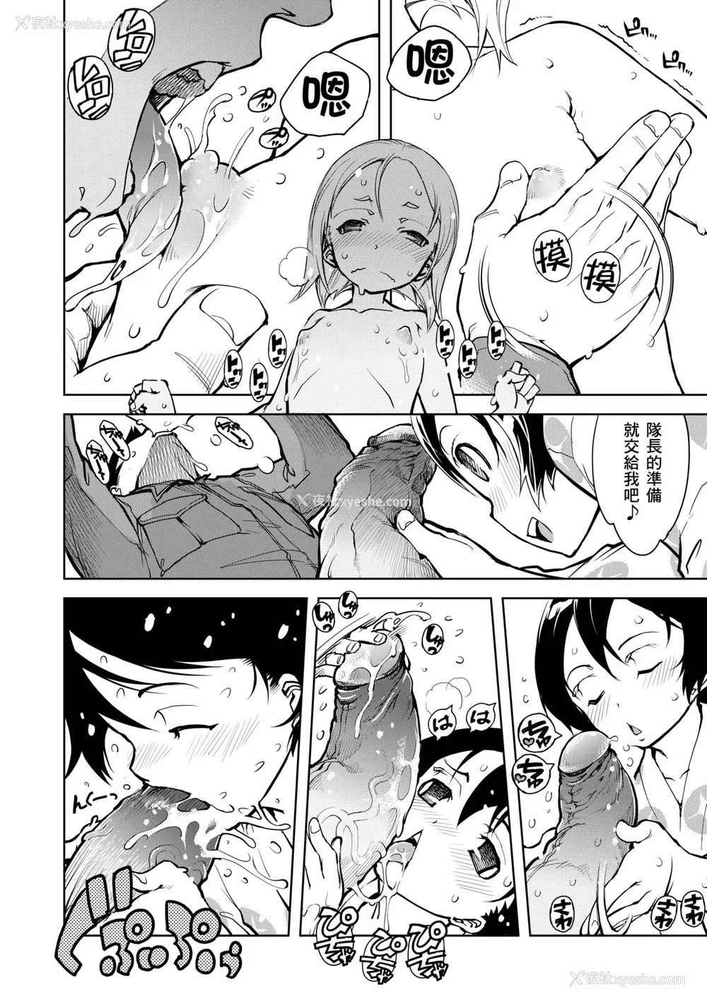 104P - [铃木狂太郎] 戦车コレ [中国翻訳] [无修正] [DL版]