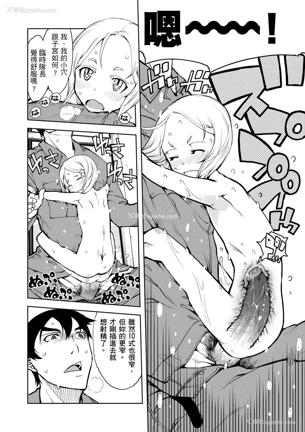 106P - [铃木狂太郎] 戦车コレ [中国翻訳] [无修正] [DL版]