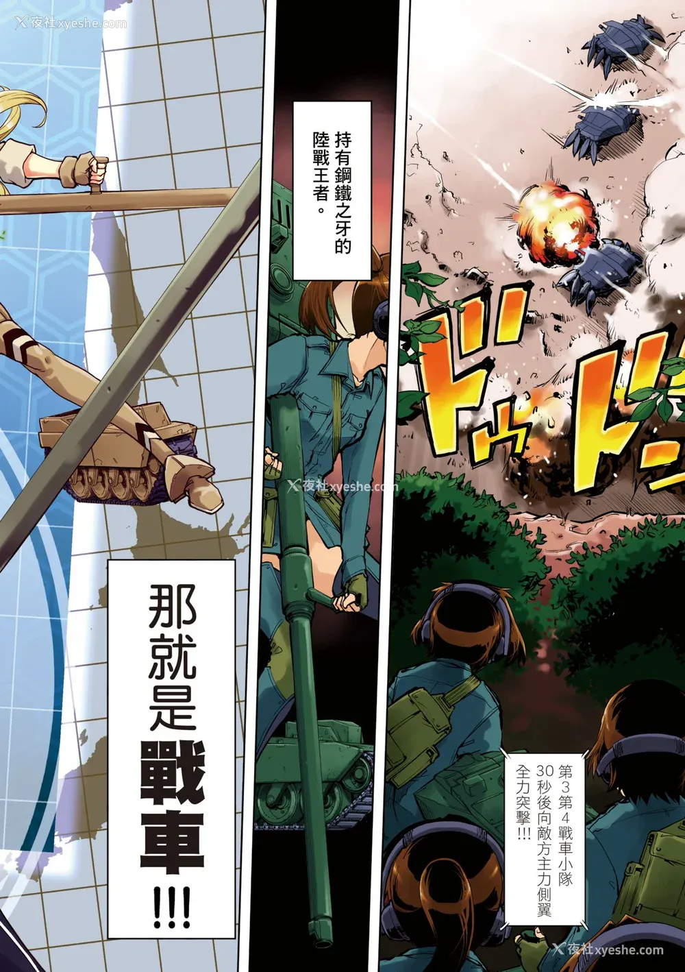 10P - [铃木狂太郎] 戦车コレ [中国翻訳] [无修正] [DL版]