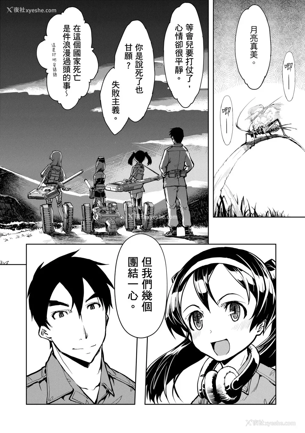 120P - [铃木狂太郎] 戦车コレ [中国翻訳] [无修正] [DL版]
