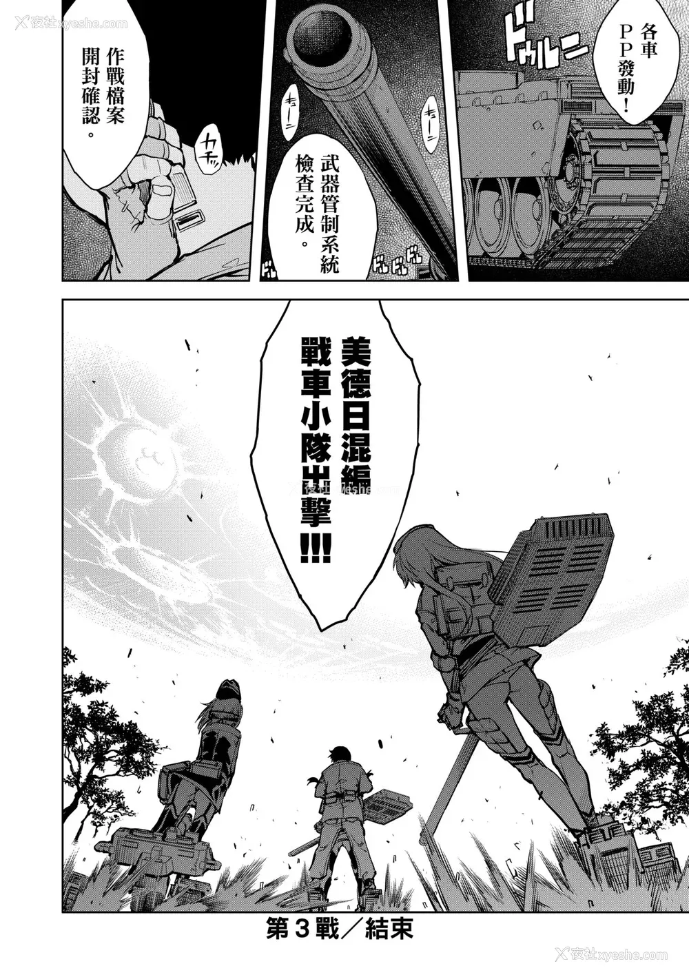 122P - [铃木狂太郎] 戦车コレ [中国翻訳] [无修正] [DL版]