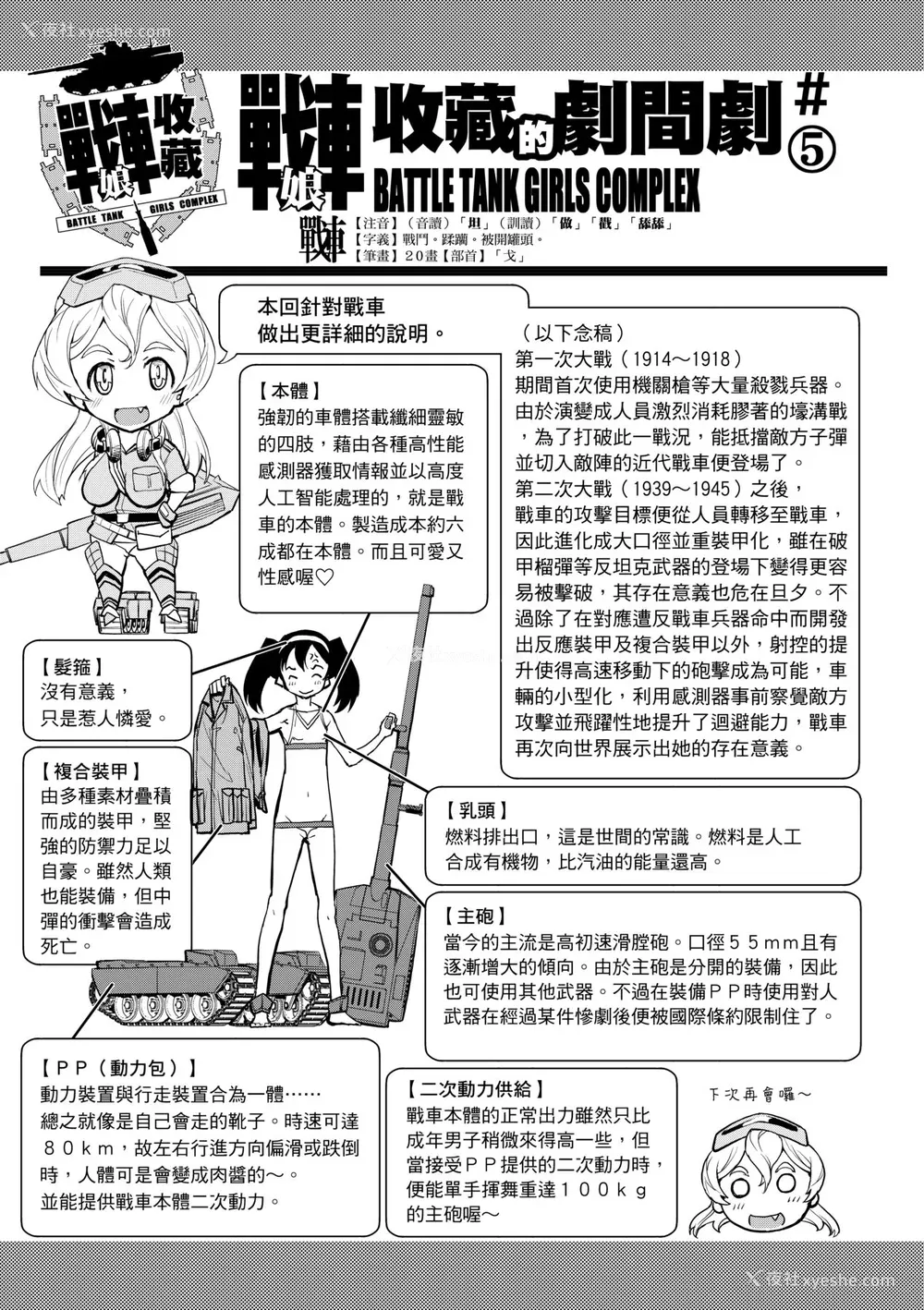 123P - [铃木狂太郎] 戦车コレ [中国翻訳] [无修正] [DL版]