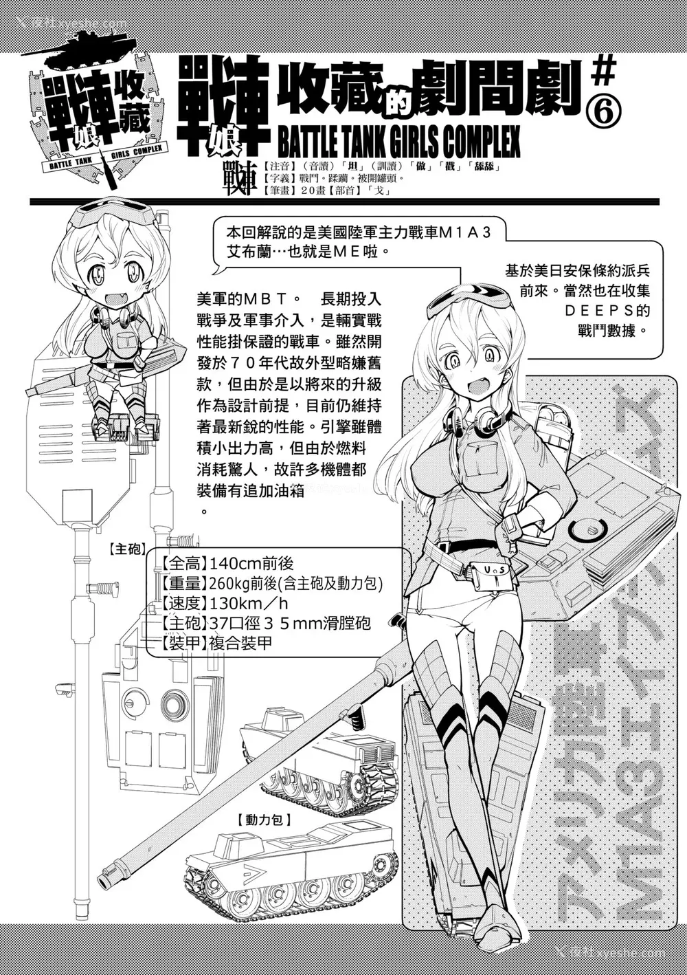 124P - [铃木狂太郎] 戦车コレ [中国翻訳] [无修正] [DL版]